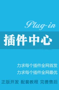 莱兹利德插件中心